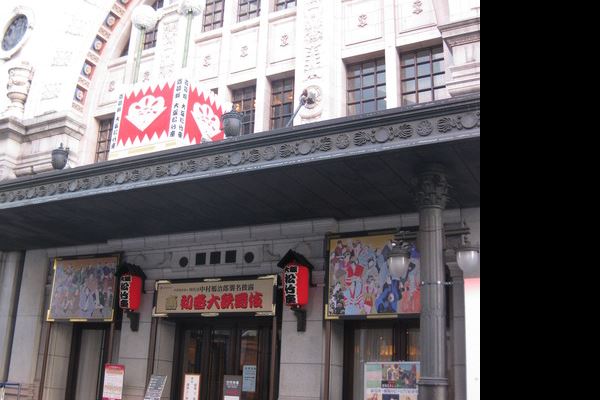 Osaka Shochikuza Theatre