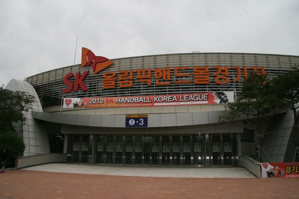 올림픽공원 SK핸드볼경기장